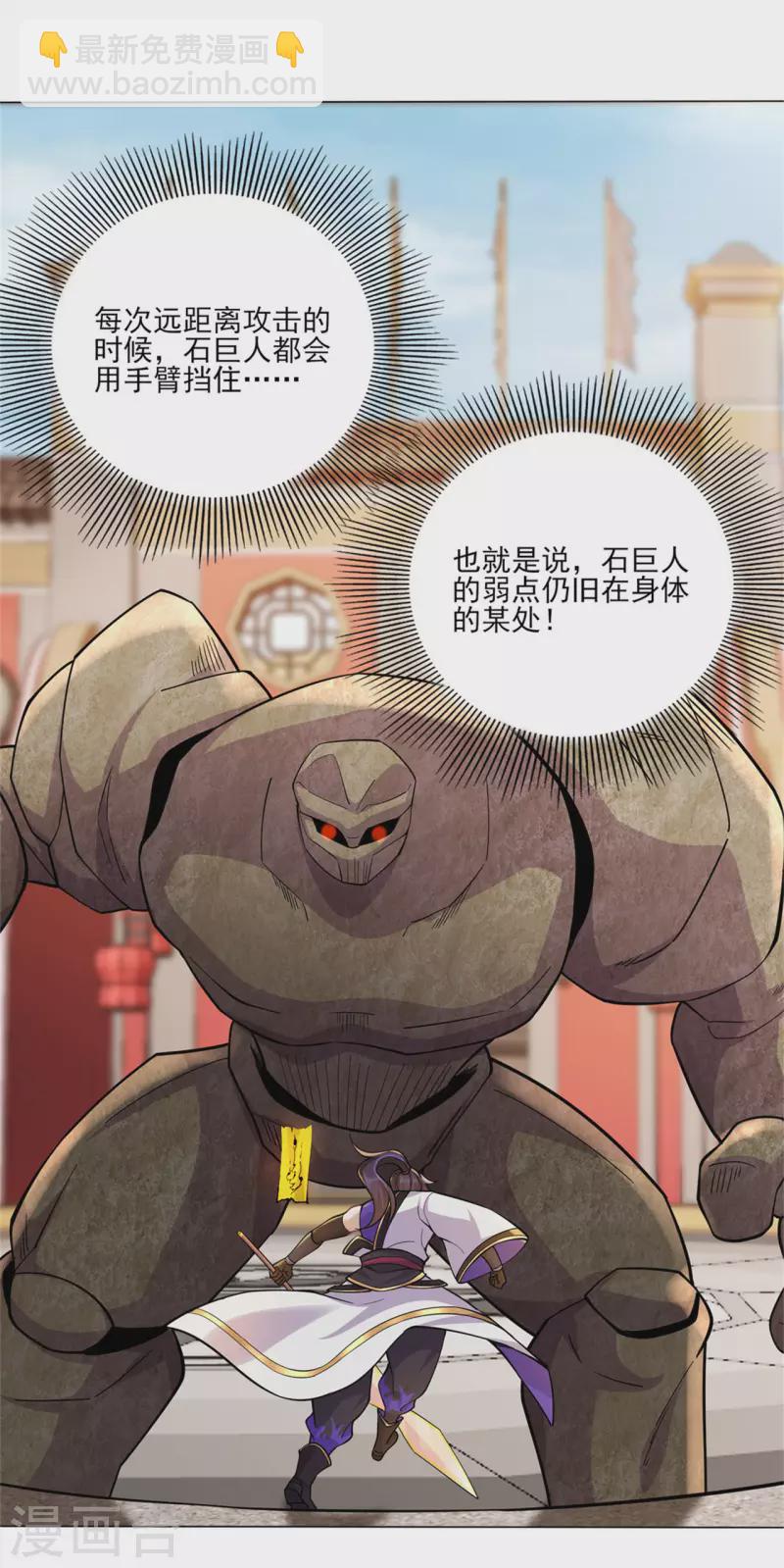 🍚修仙狂徒 第197话 内比结果 第2页