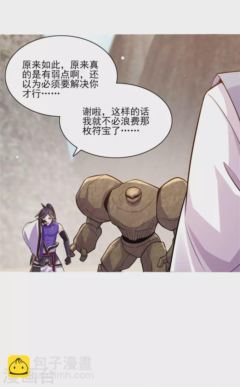 🍚修仙狂徒 第197话 内比结果 第22页