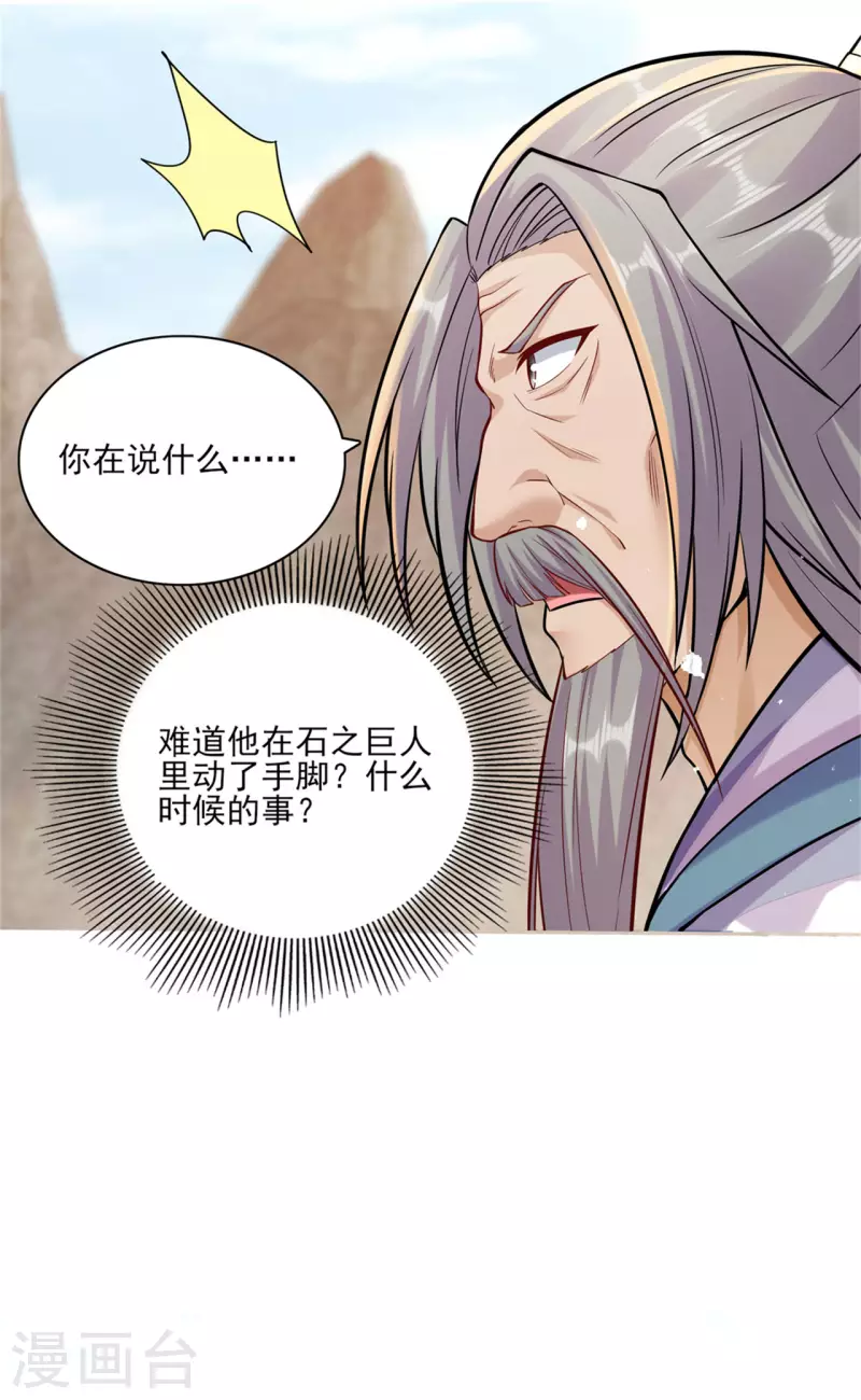 🍚修仙狂徒 第197话 内比结果 第23页