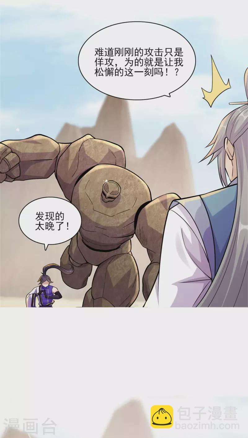 🍚修仙狂徒 第197话 内比结果 第24页