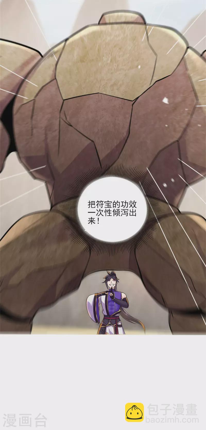🍚修仙狂徒 第197话 内比结果 第25页