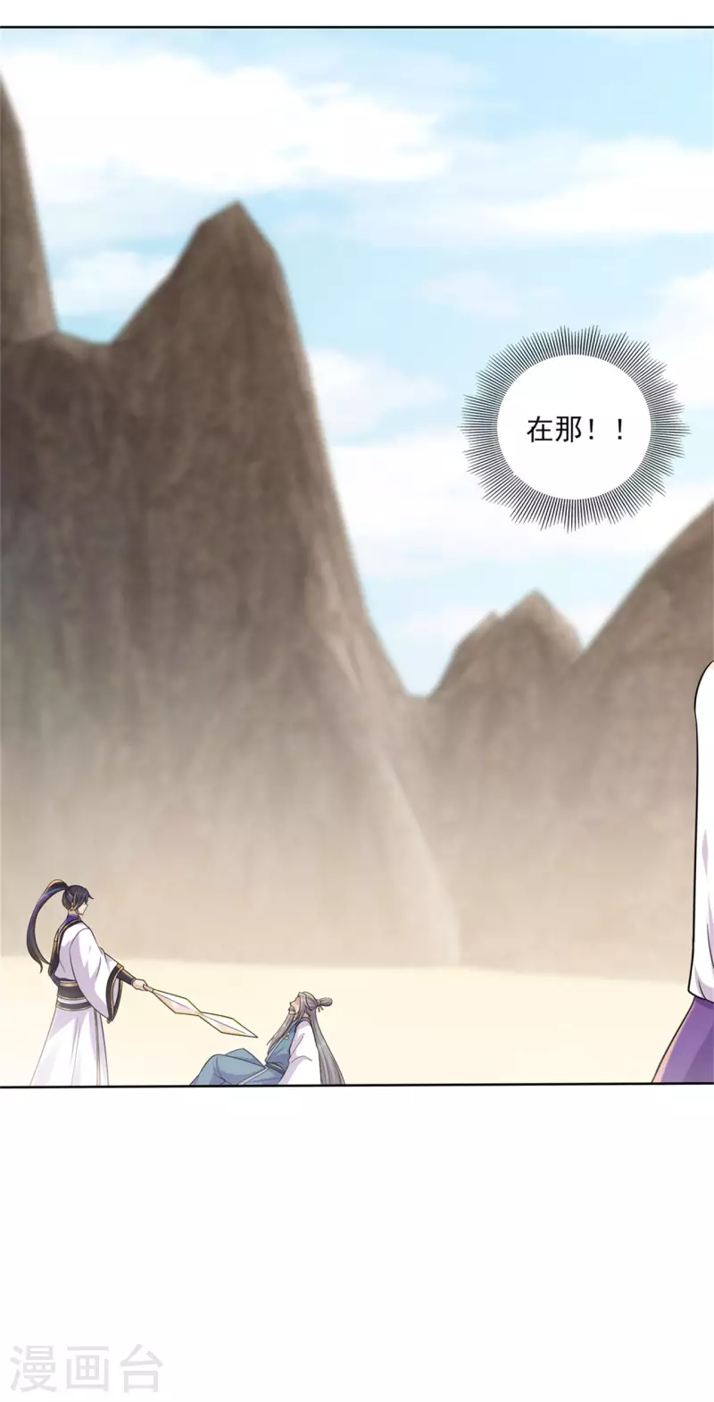 🍚修仙狂徒 第197话 内比结果 第29页