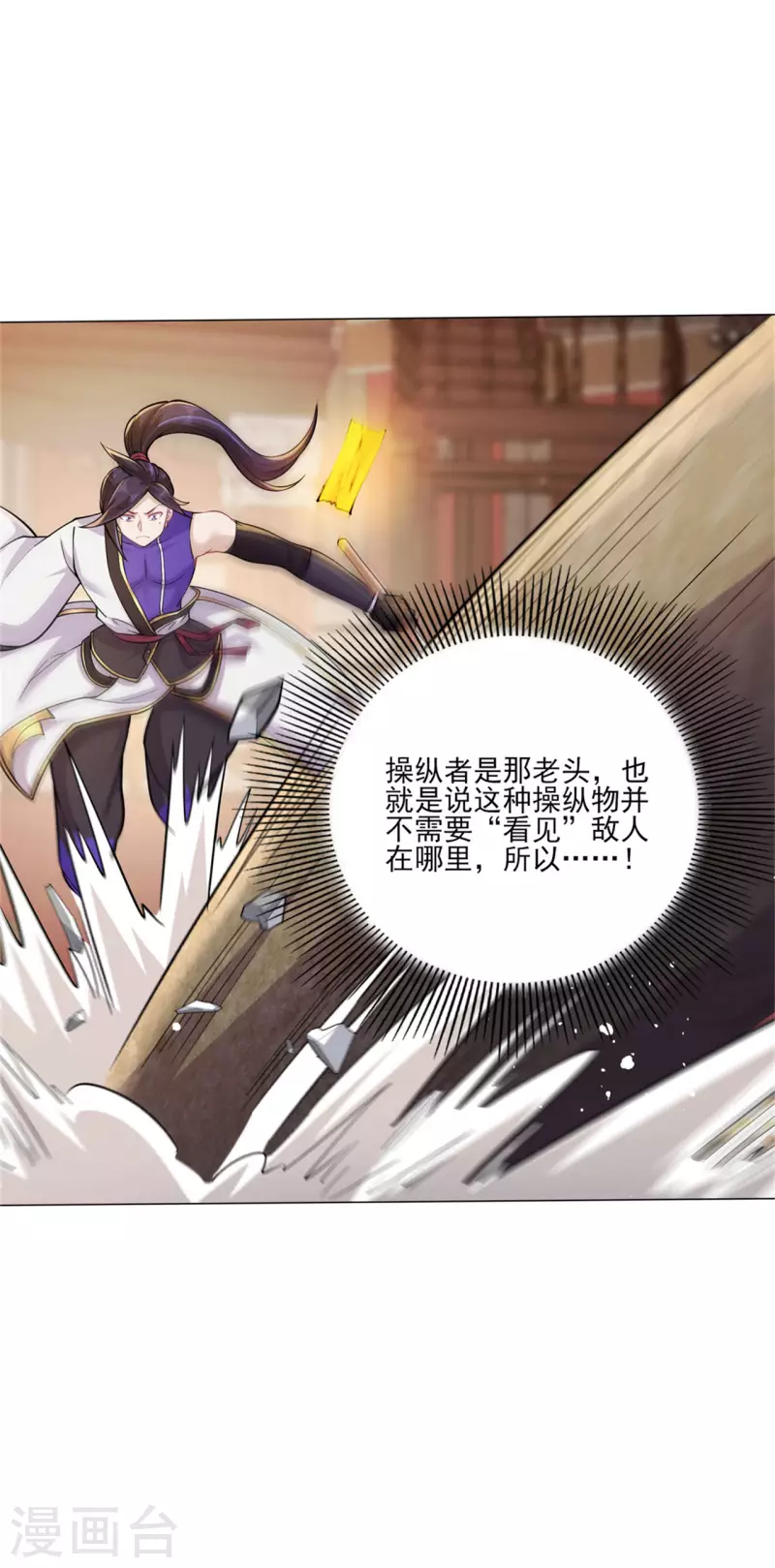 🍚修仙狂徒 第197话 内比结果 第3页