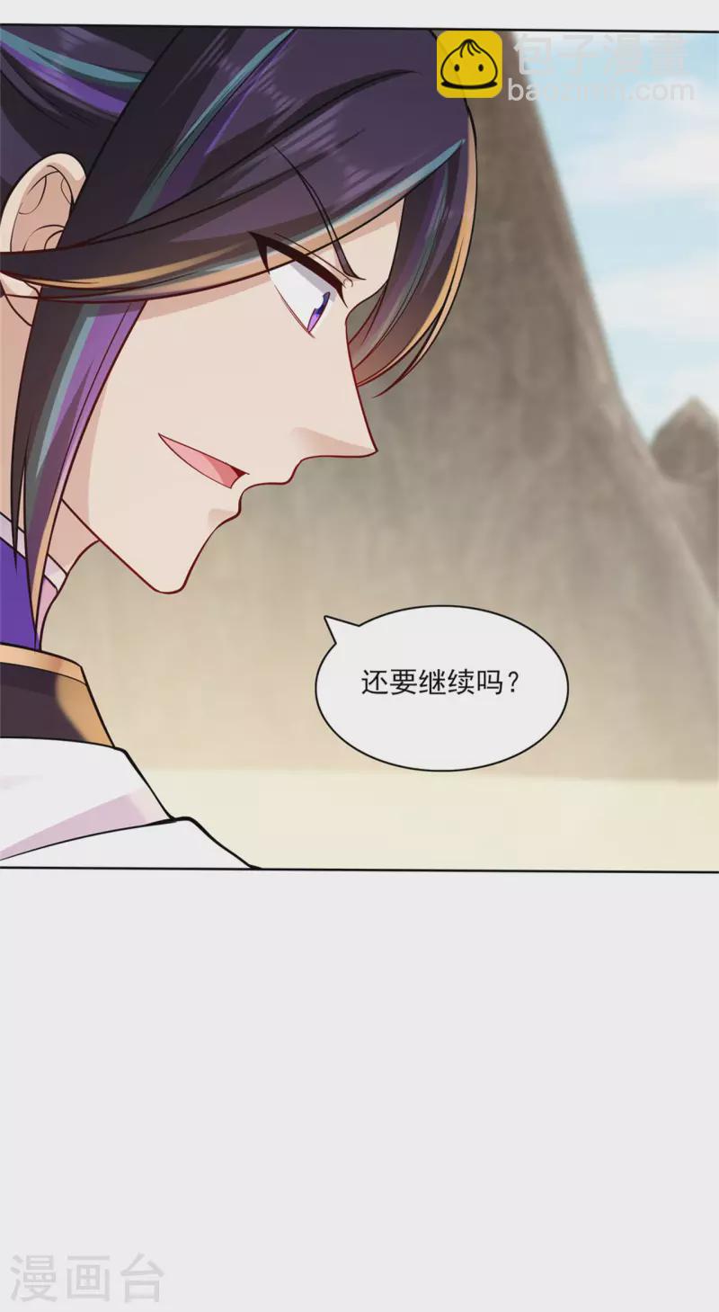 🍚修仙狂徒 第197话 内比结果 第30页