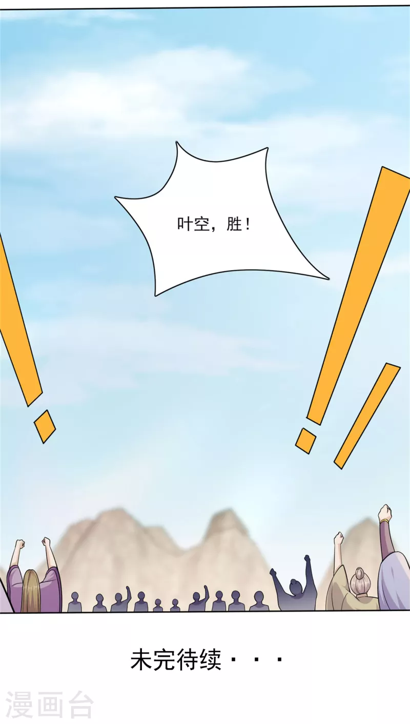 🍚修仙狂徒 第197话 内比结果 第32页