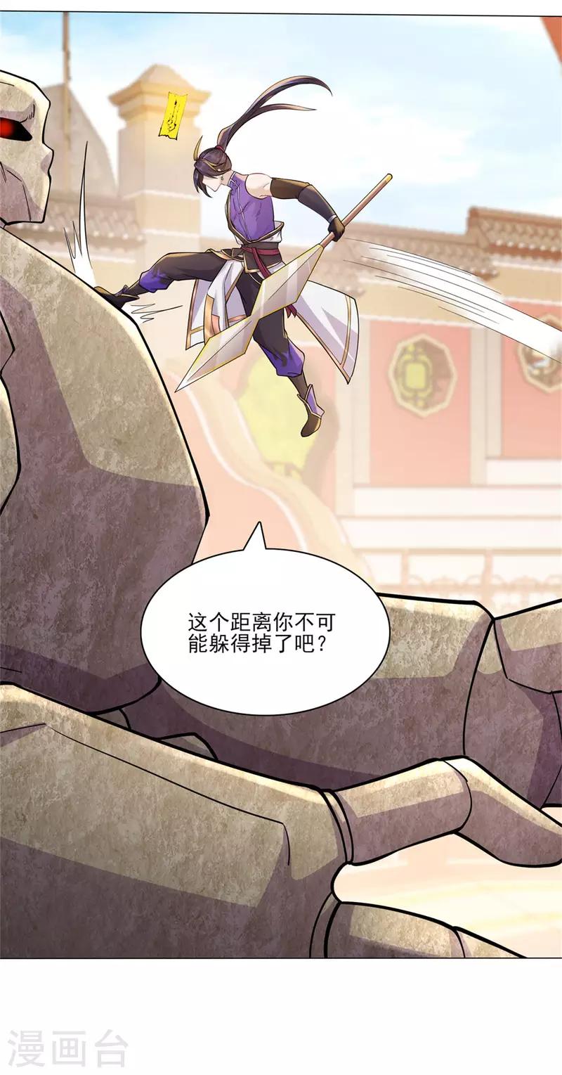 🍚修仙狂徒 第197话 内比结果 第6页