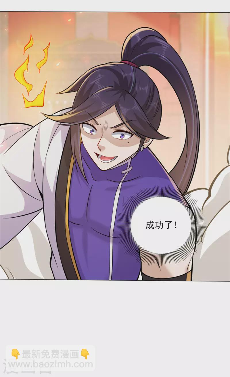 🍚修仙狂徒 第197话 内比结果 第8页
