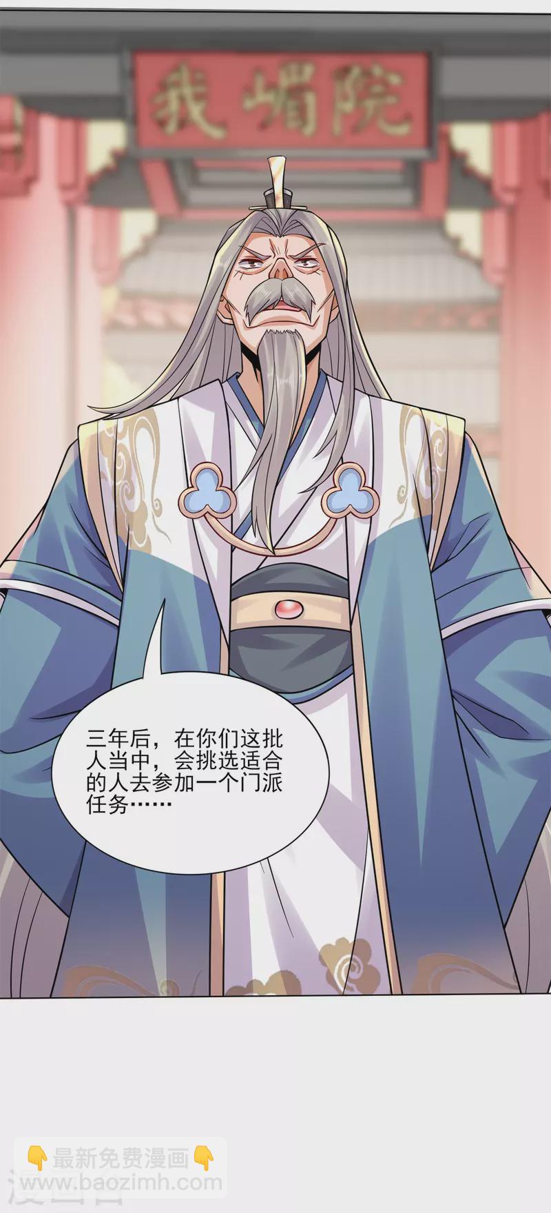🍚修仙狂徒 第199话 九转引灵大阵 第10页