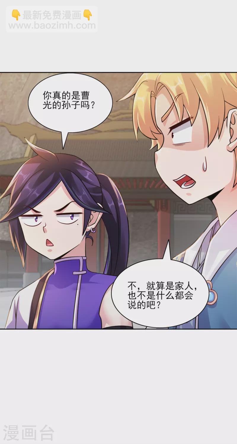 🍚修仙狂徒 第199话 九转引灵大阵 第12页