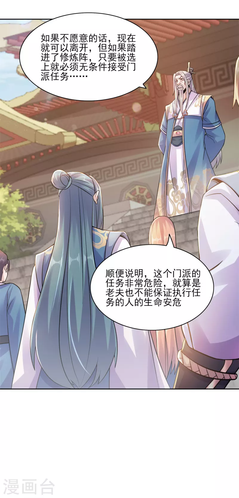 🍚修仙狂徒 第199话 九转引灵大阵 第13页