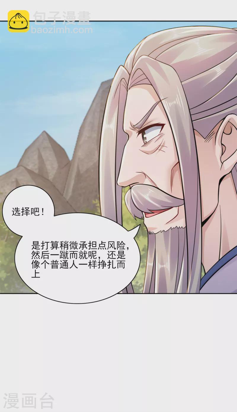 🍚修仙狂徒 第199话 九转引灵大阵 第14页