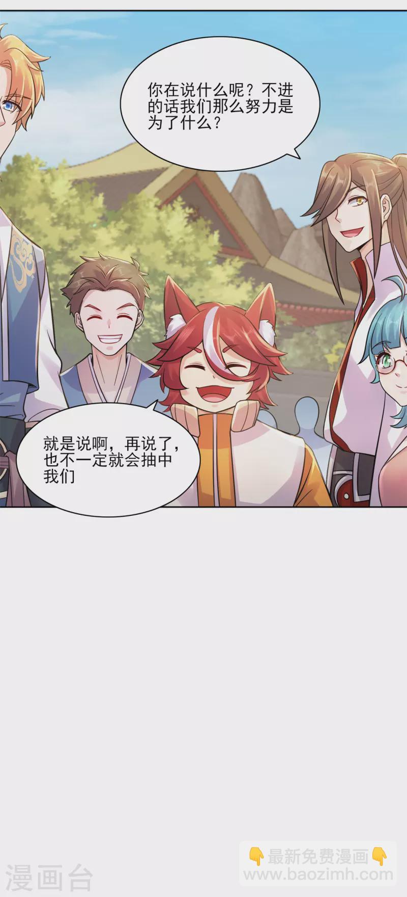 🍚修仙狂徒 第199话 九转引灵大阵 第16页