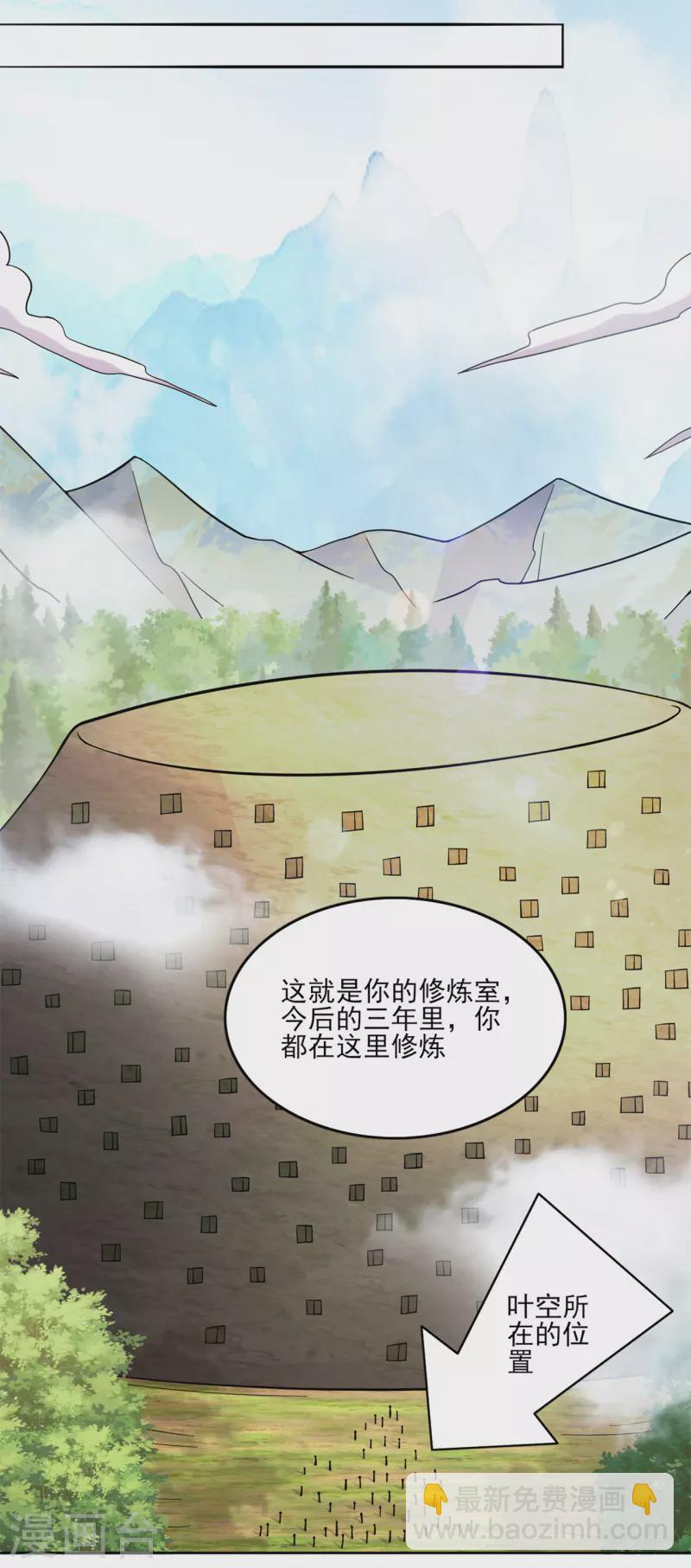 🍚修仙狂徒 第199话 九转引灵大阵 第18页