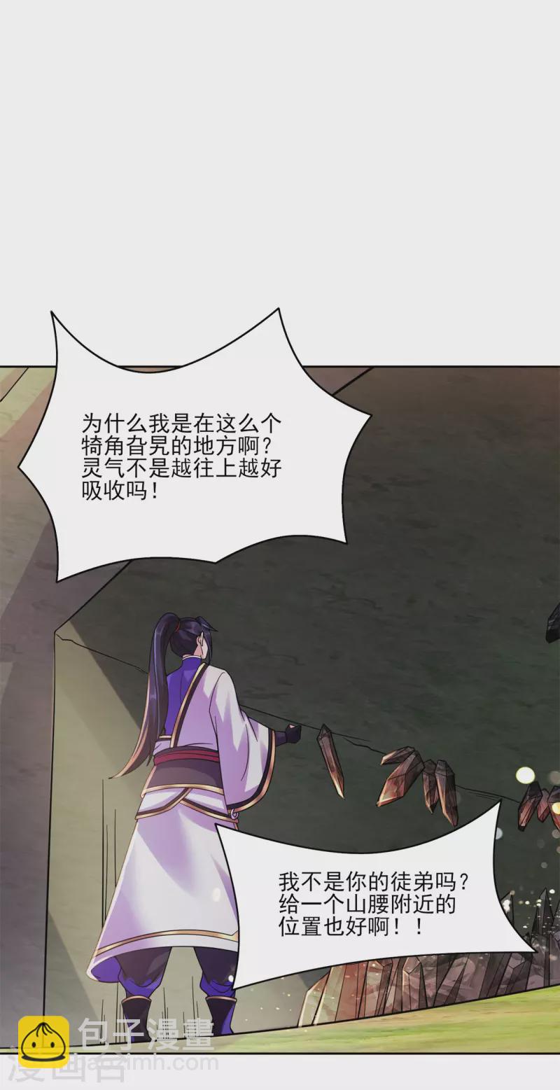 🍚修仙狂徒 第199话 九转引灵大阵 第19页