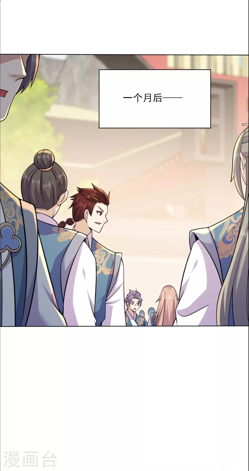 🍚修仙狂徒 第199话 九转引灵大阵 第2页