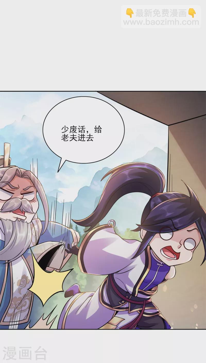🍚修仙狂徒 第199话 九转引灵大阵 第20页