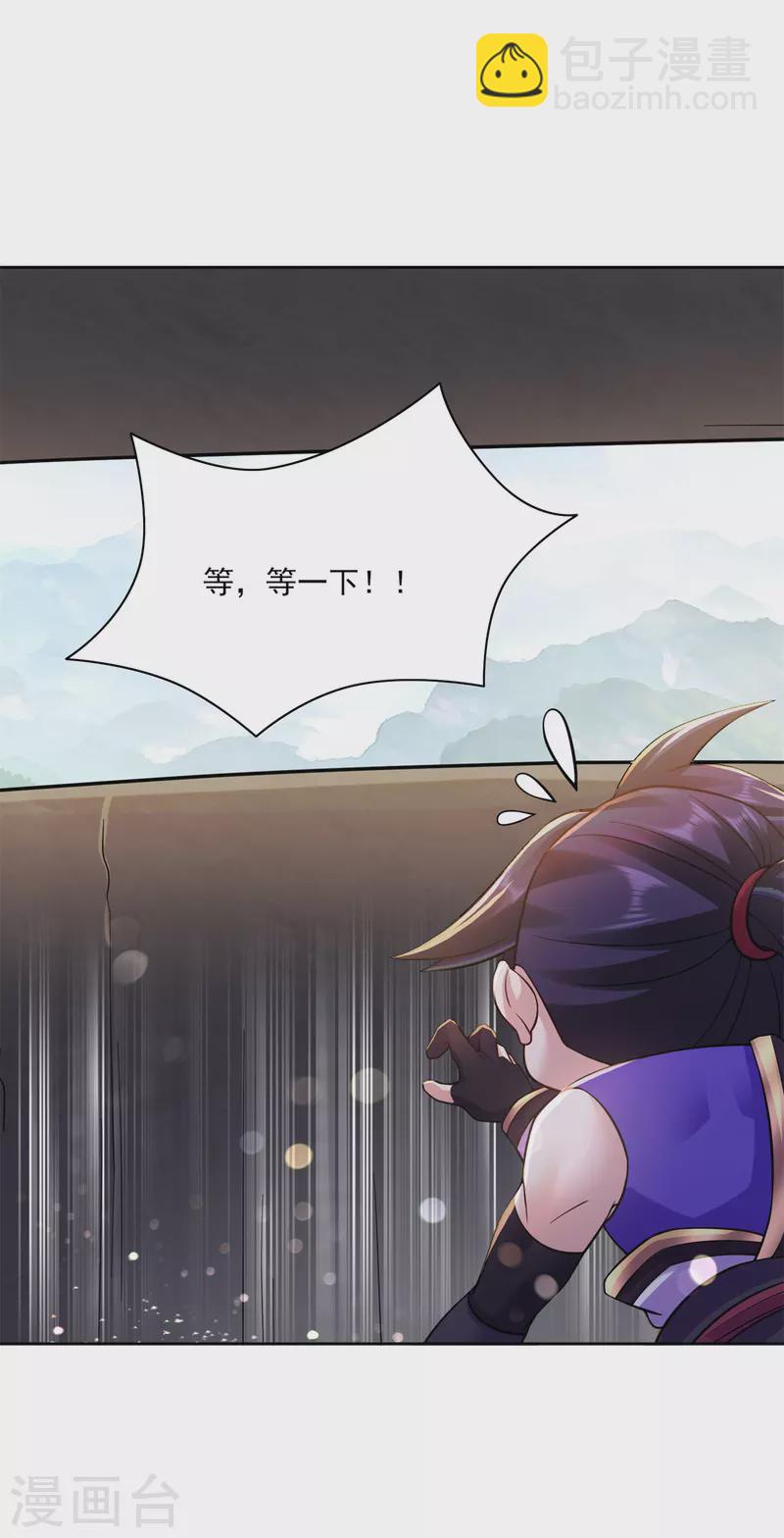 🍚修仙狂徒 第199话 九转引灵大阵 第21页