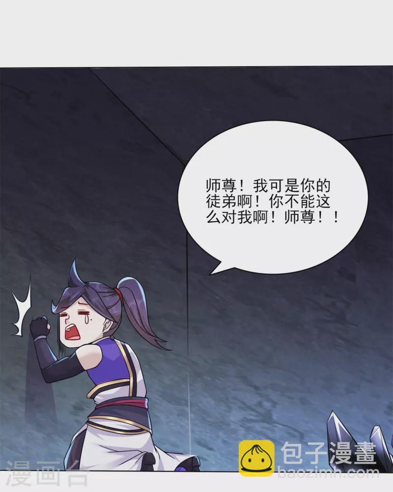 🍚修仙狂徒 第199话 九转引灵大阵 第22页