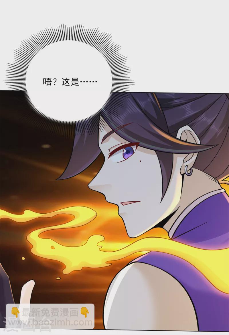 🍚修仙狂徒 第199话 九转引灵大阵 第23页