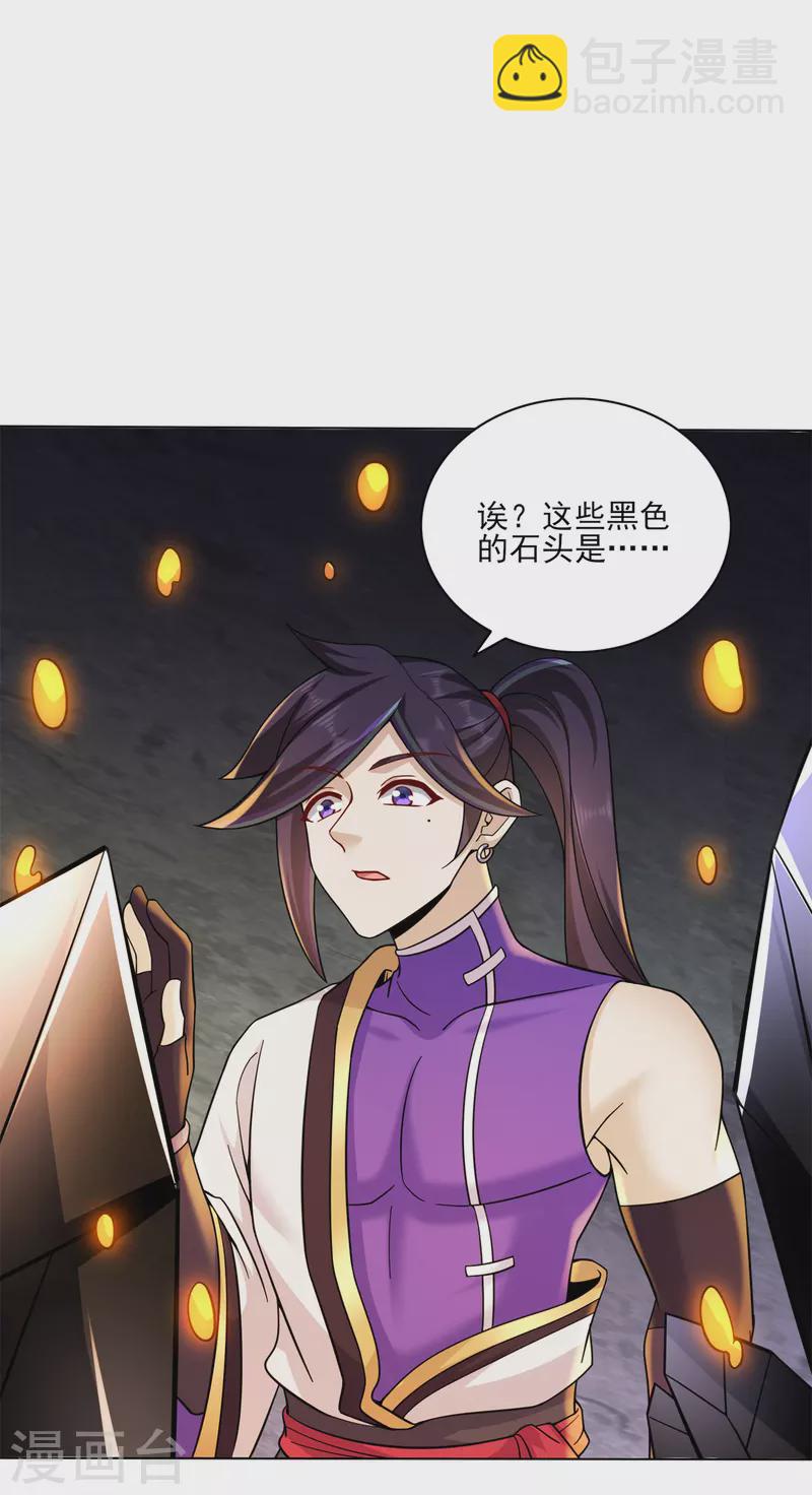 🍚修仙狂徒 第199话 九转引灵大阵 第25页