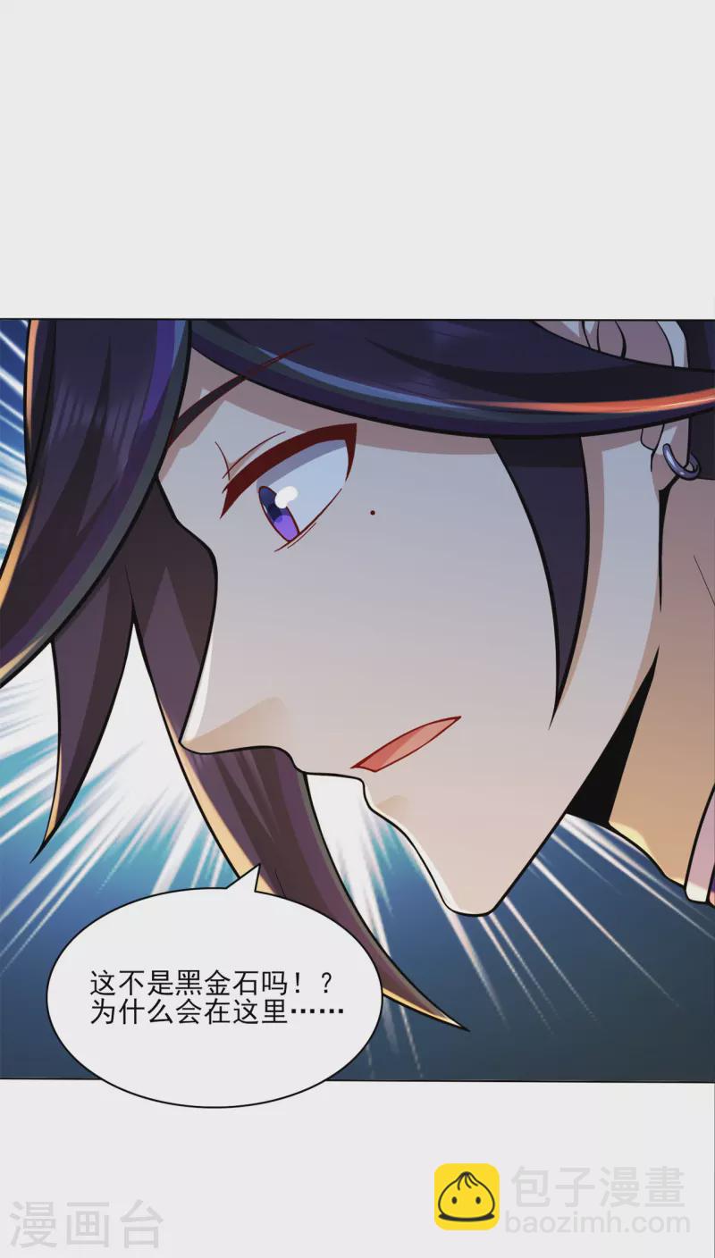 🍚修仙狂徒 第199话 九转引灵大阵 第26页