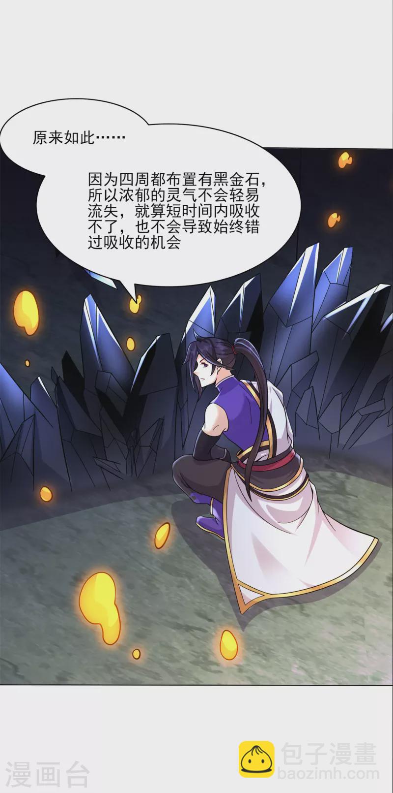 🍚修仙狂徒 第199话 九转引灵大阵 第27页