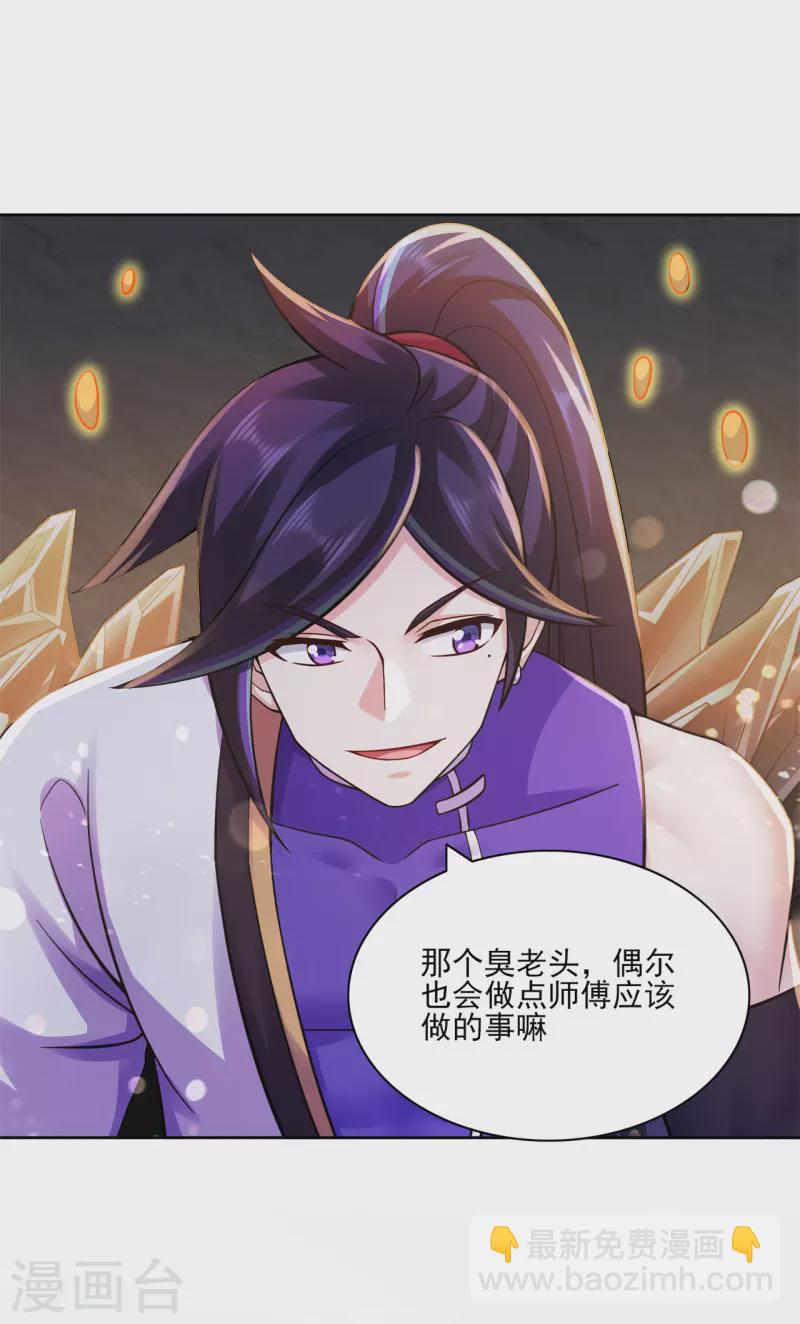 🍚修仙狂徒 第199话 九转引灵大阵 第28页