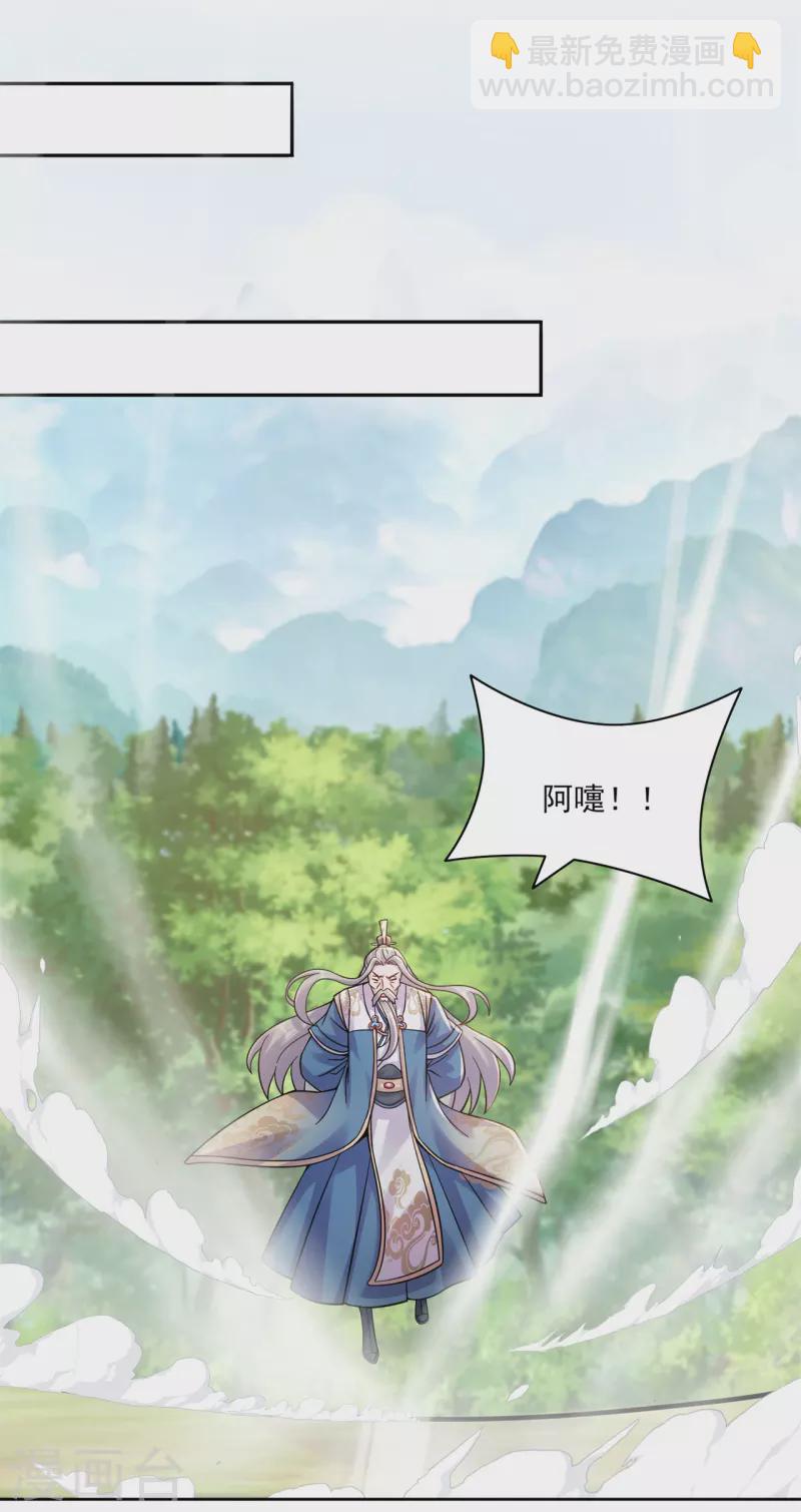 🍚修仙狂徒 第199话 九转引灵大阵 第29页