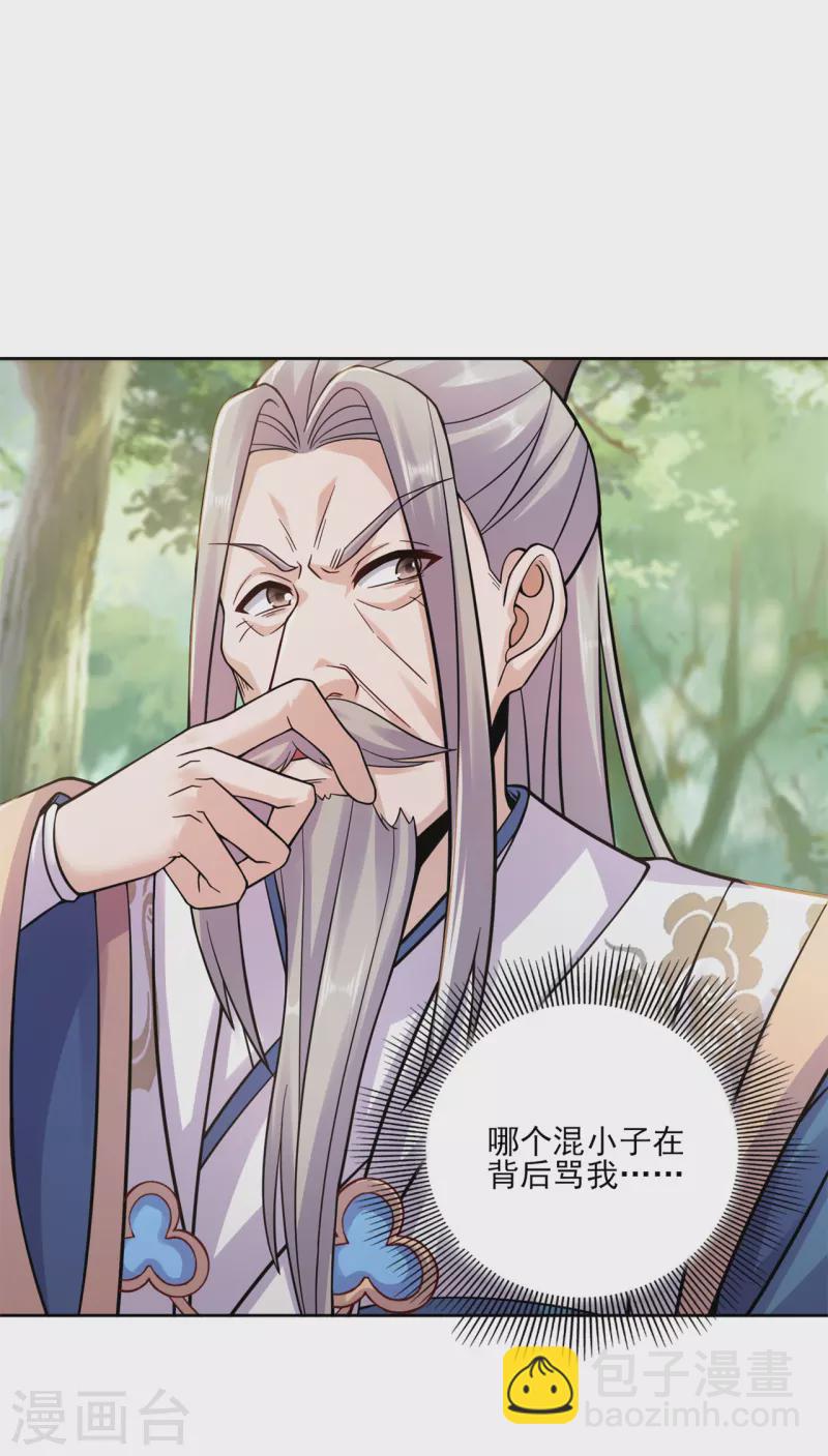 🍚修仙狂徒 第199话 九转引灵大阵 第30页