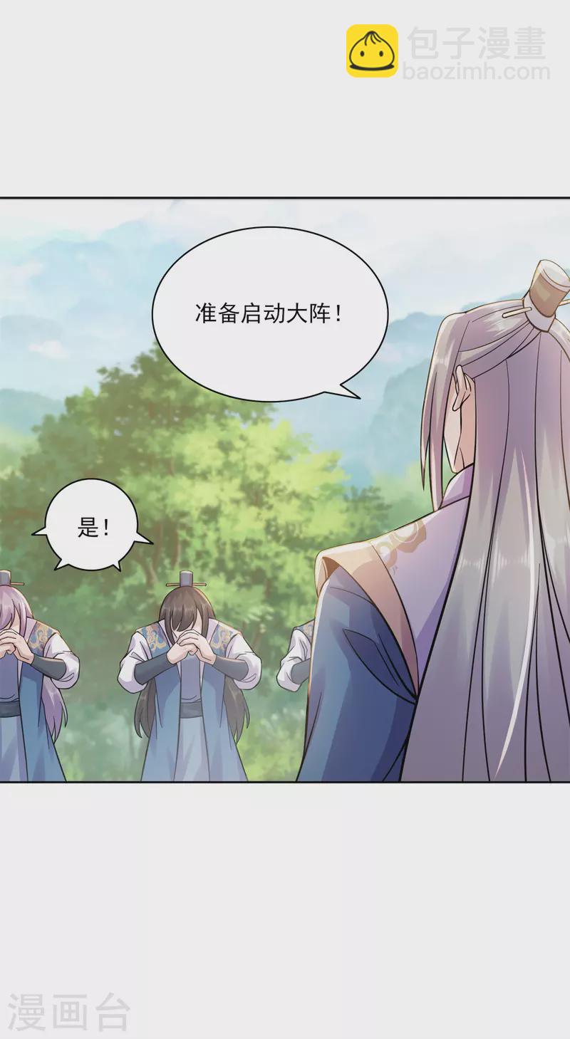 🍚修仙狂徒 第199话 九转引灵大阵 第31页