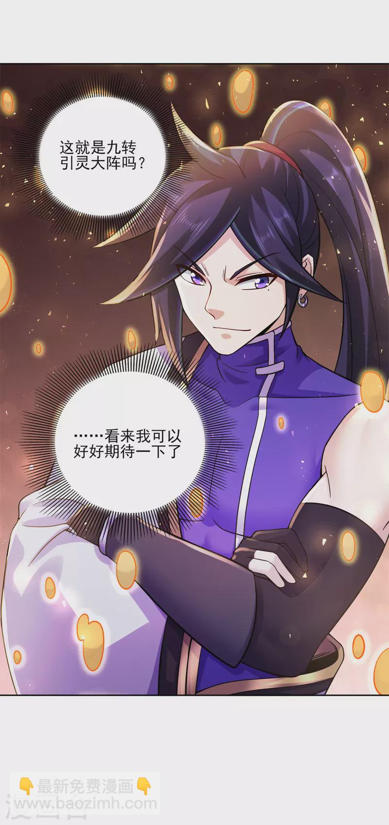 🍚修仙狂徒 第199话 九转引灵大阵 第34页