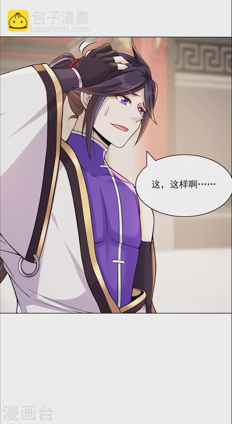 🍚修仙狂徒 第199话 九转引灵大阵 第5页