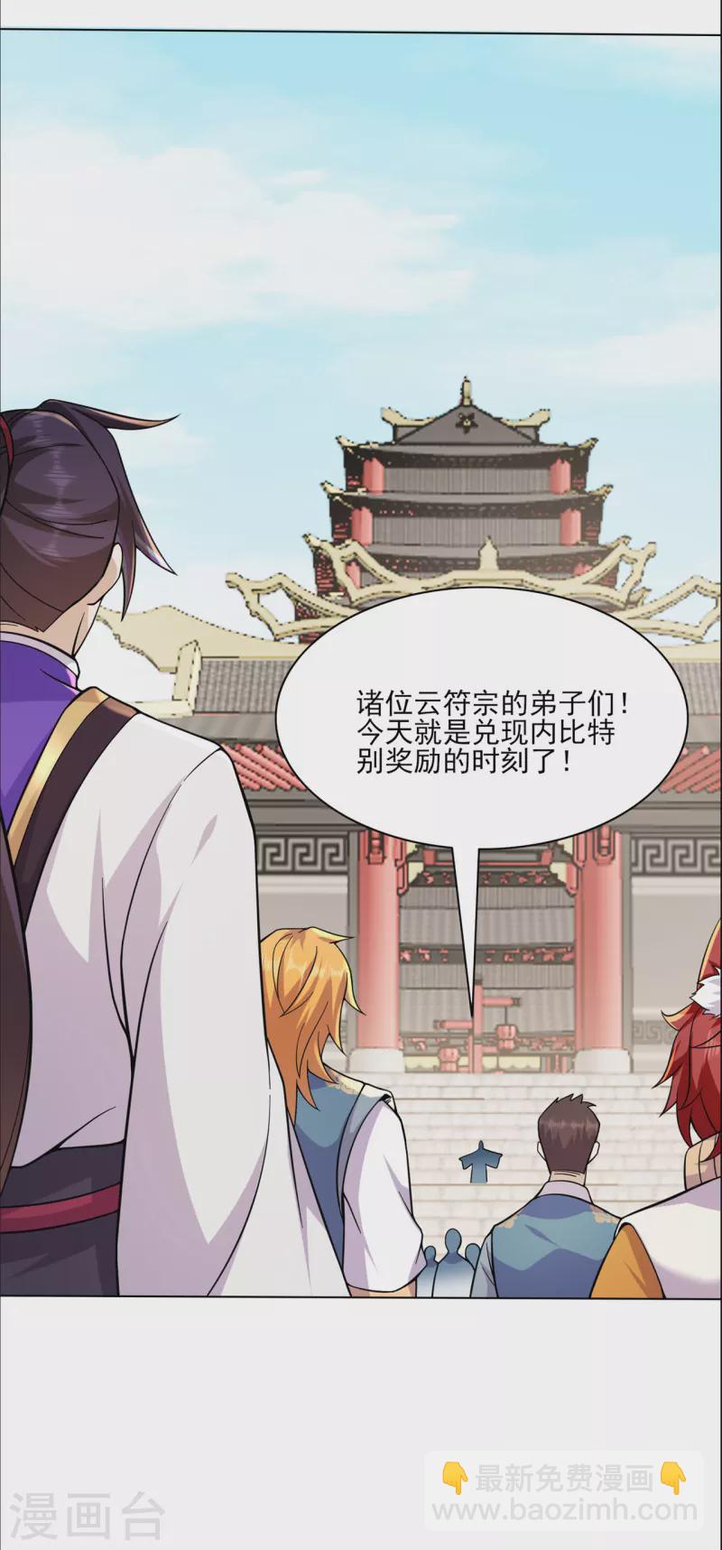 🍚修仙狂徒 第199话 九转引灵大阵 第6页