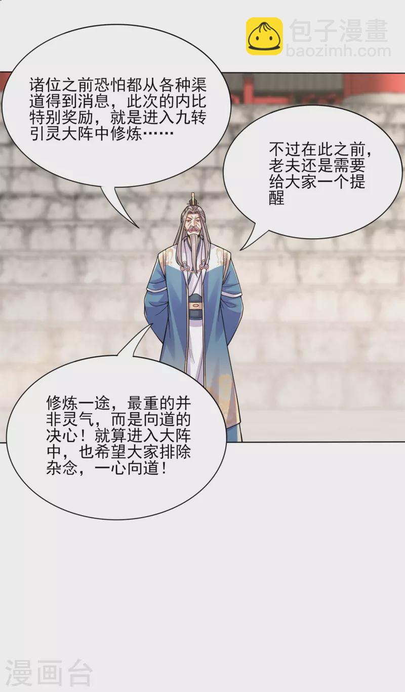 🍚修仙狂徒 第199话 九转引灵大阵 第7页