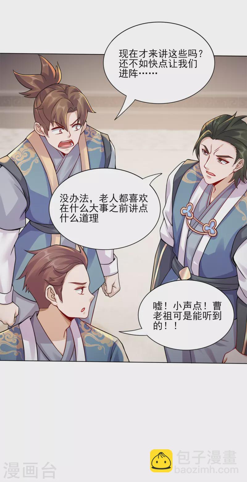 🍚修仙狂徒 第199话 九转引灵大阵 第8页