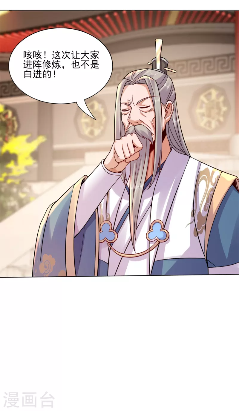 🍚修仙狂徒 第199话 九转引灵大阵 第9页