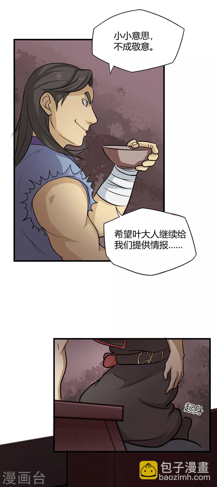 🍚修仙狂徒 第22话 暗杀 第11页