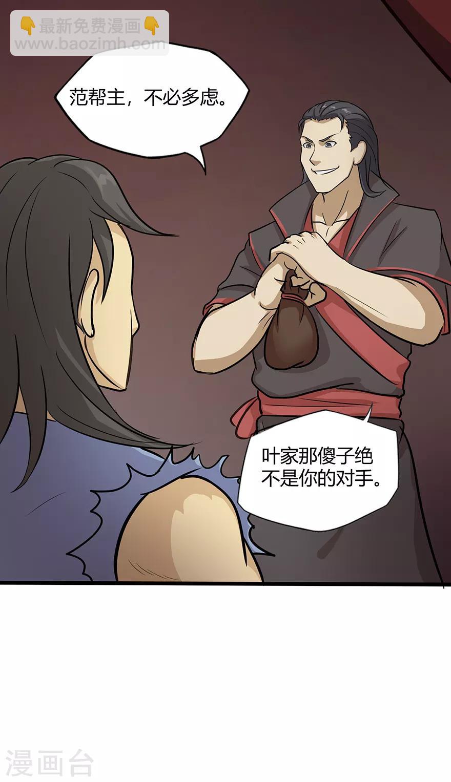 🍚修仙狂徒 第22话 暗杀 第13页
