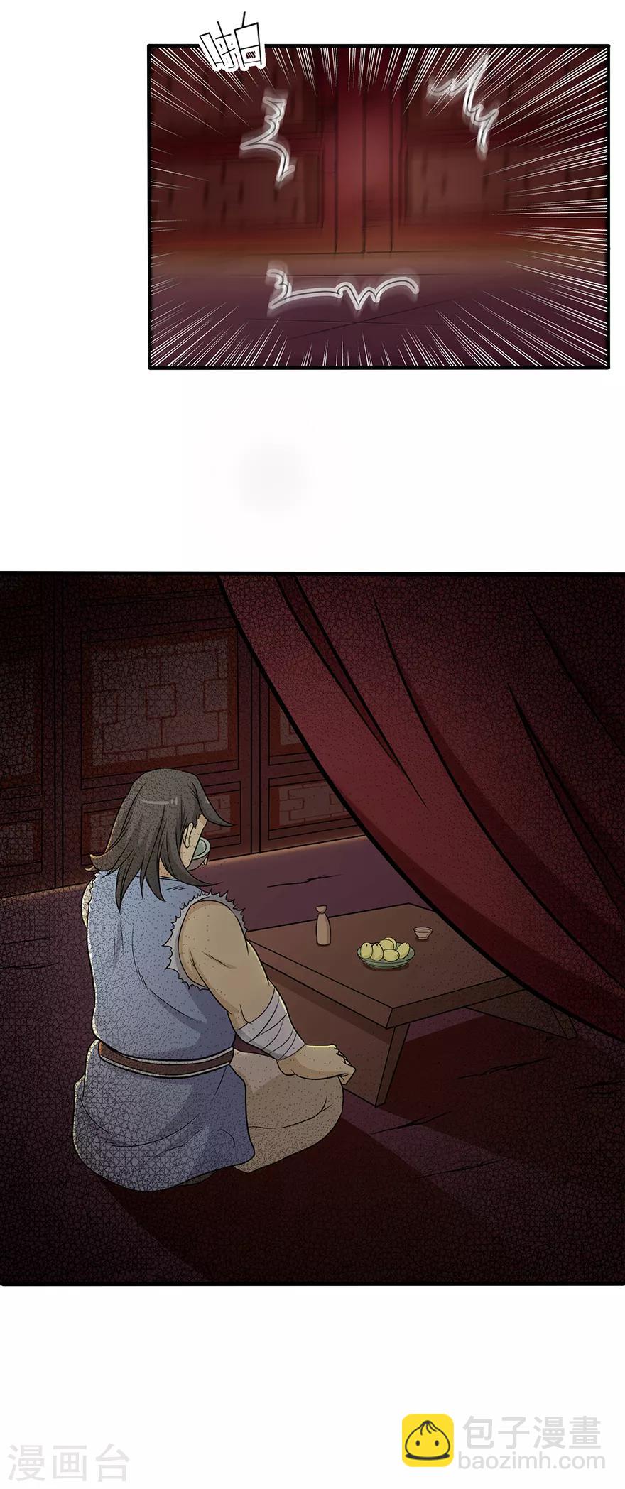 🍚修仙狂徒 第22话 暗杀 第15页