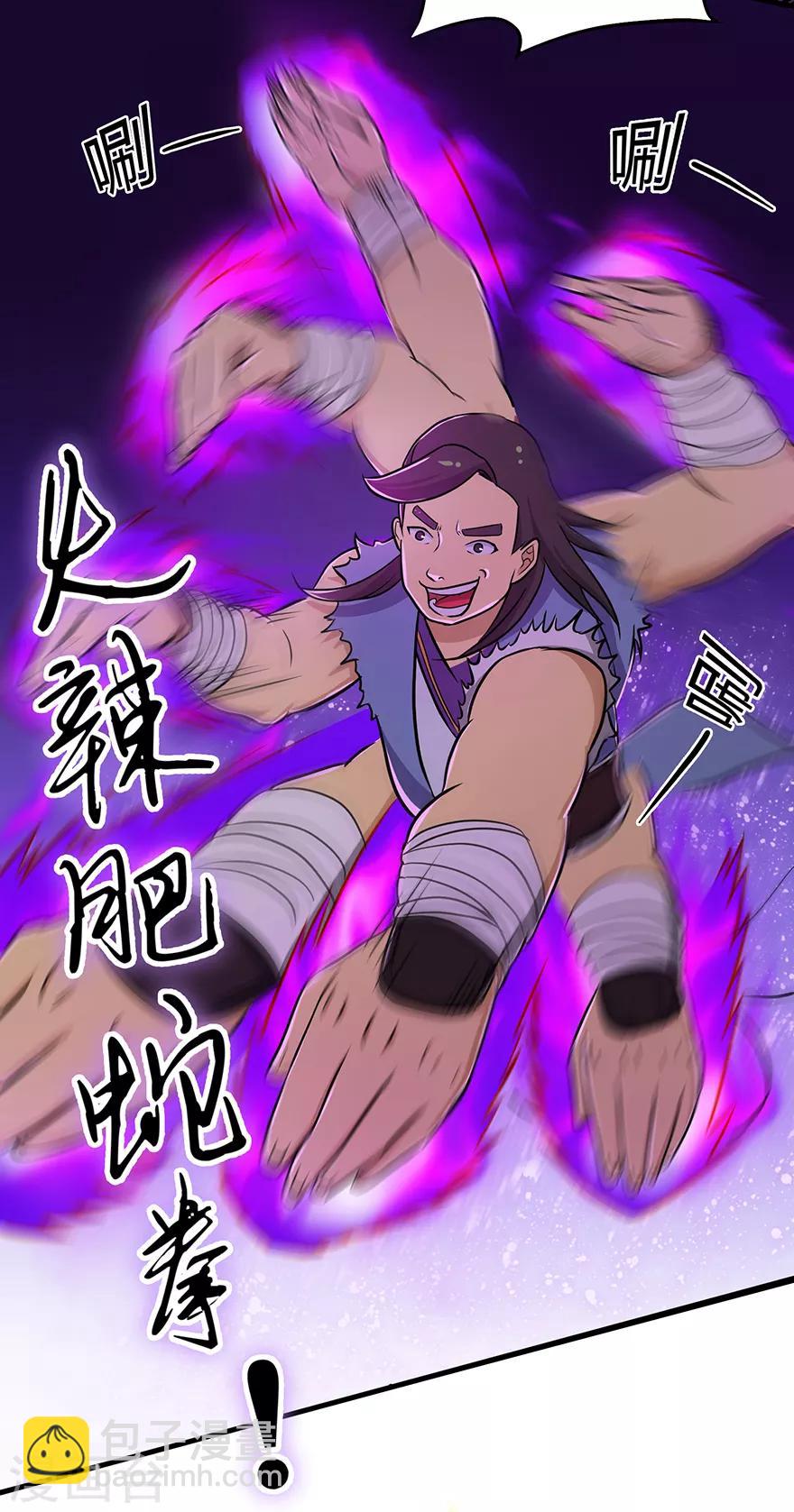 🍚修仙狂徒 第22话 暗杀 第18页