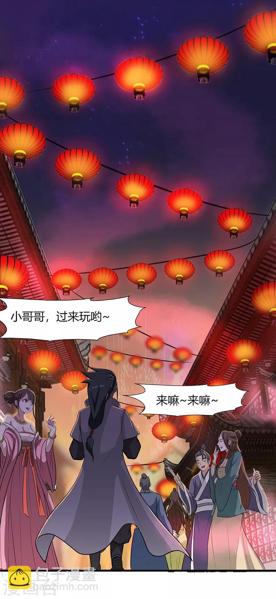 🍚修仙狂徒 第22话 暗杀 第2页