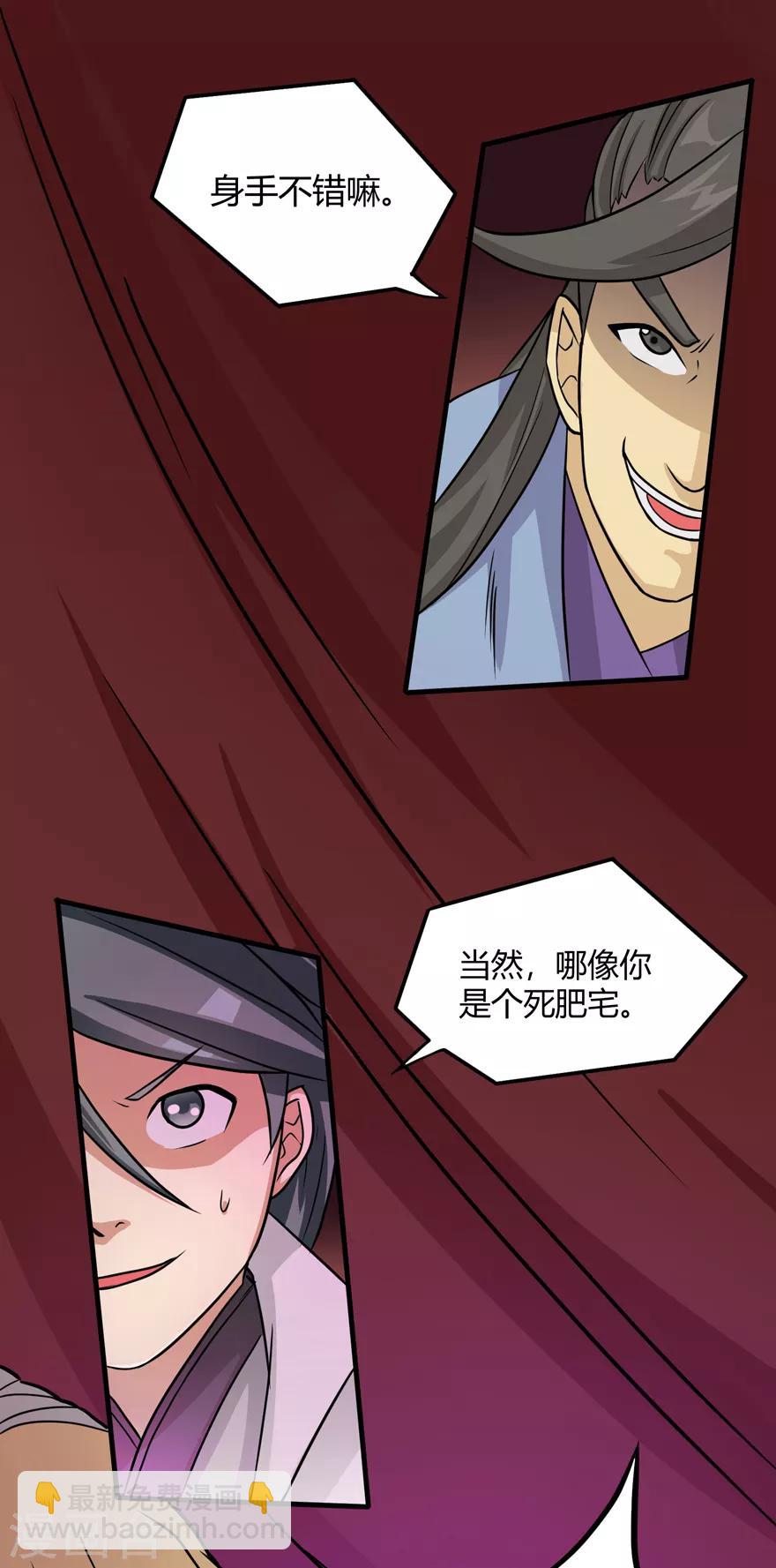 🍚修仙狂徒 第22话 暗杀 第20页
