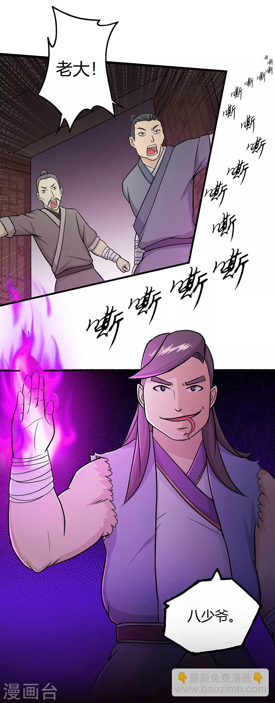 🍚修仙狂徒 第22话 暗杀 第28页