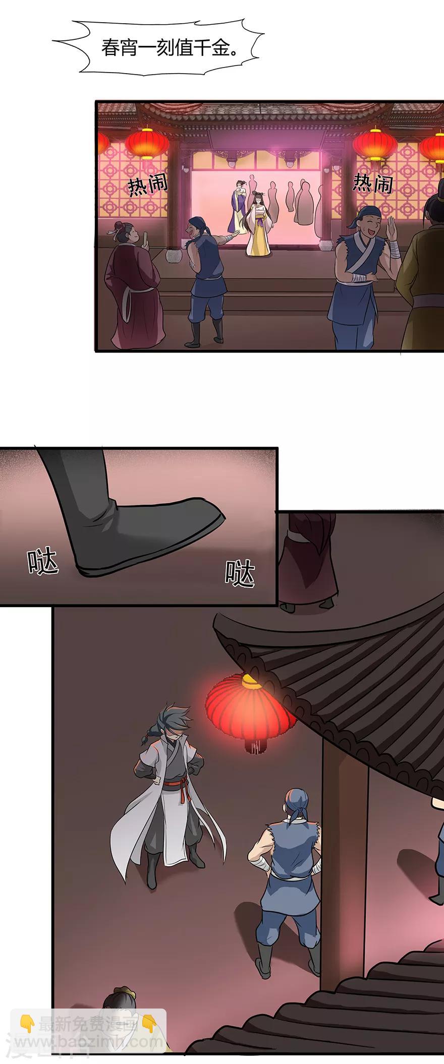 🍚修仙狂徒 第22话 暗杀 第3页