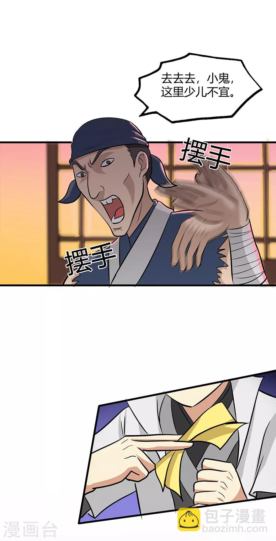 🍚修仙狂徒 第22话 暗杀 第4页