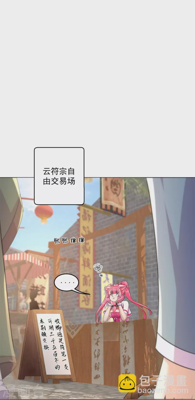 🍚修仙狂徒 第201话 有我在！ 第11页