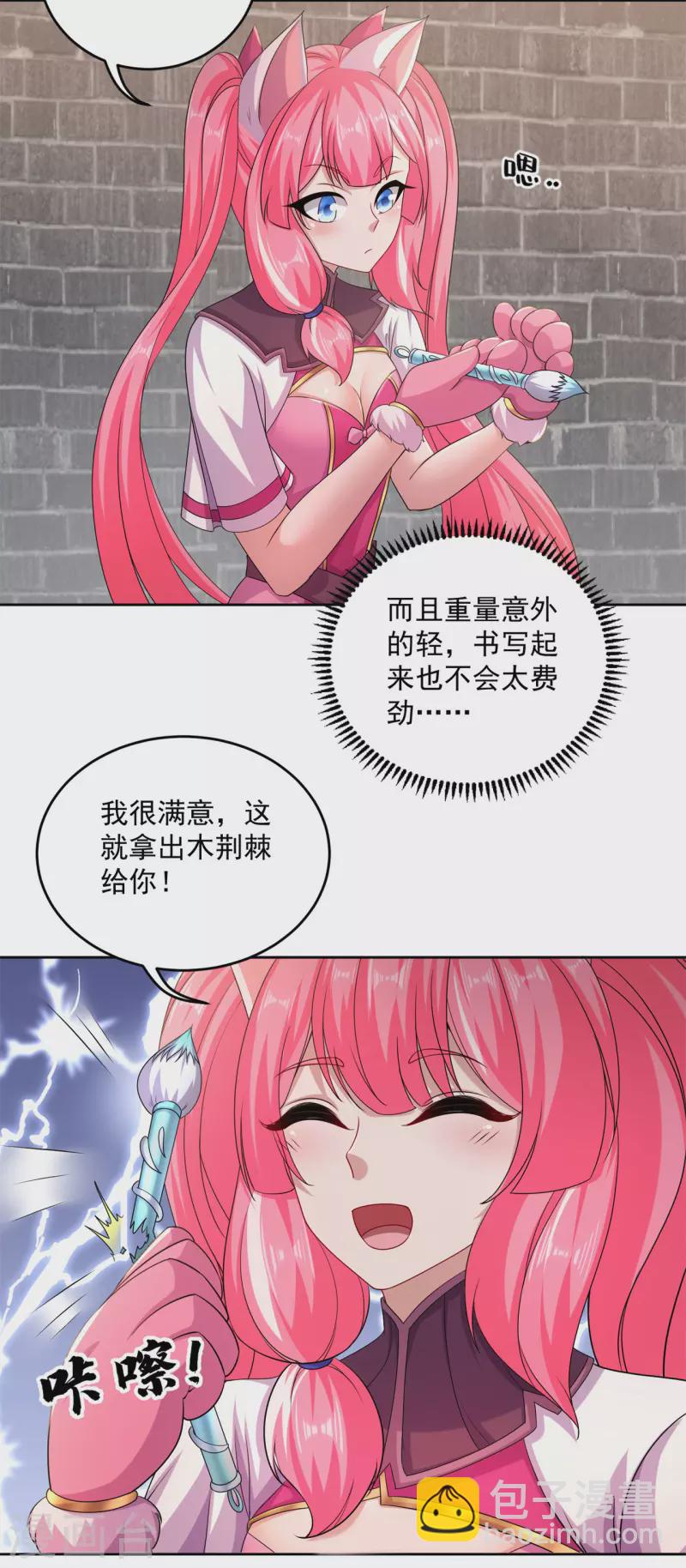 🍚修仙狂徒 第201话 有我在！ 第17页