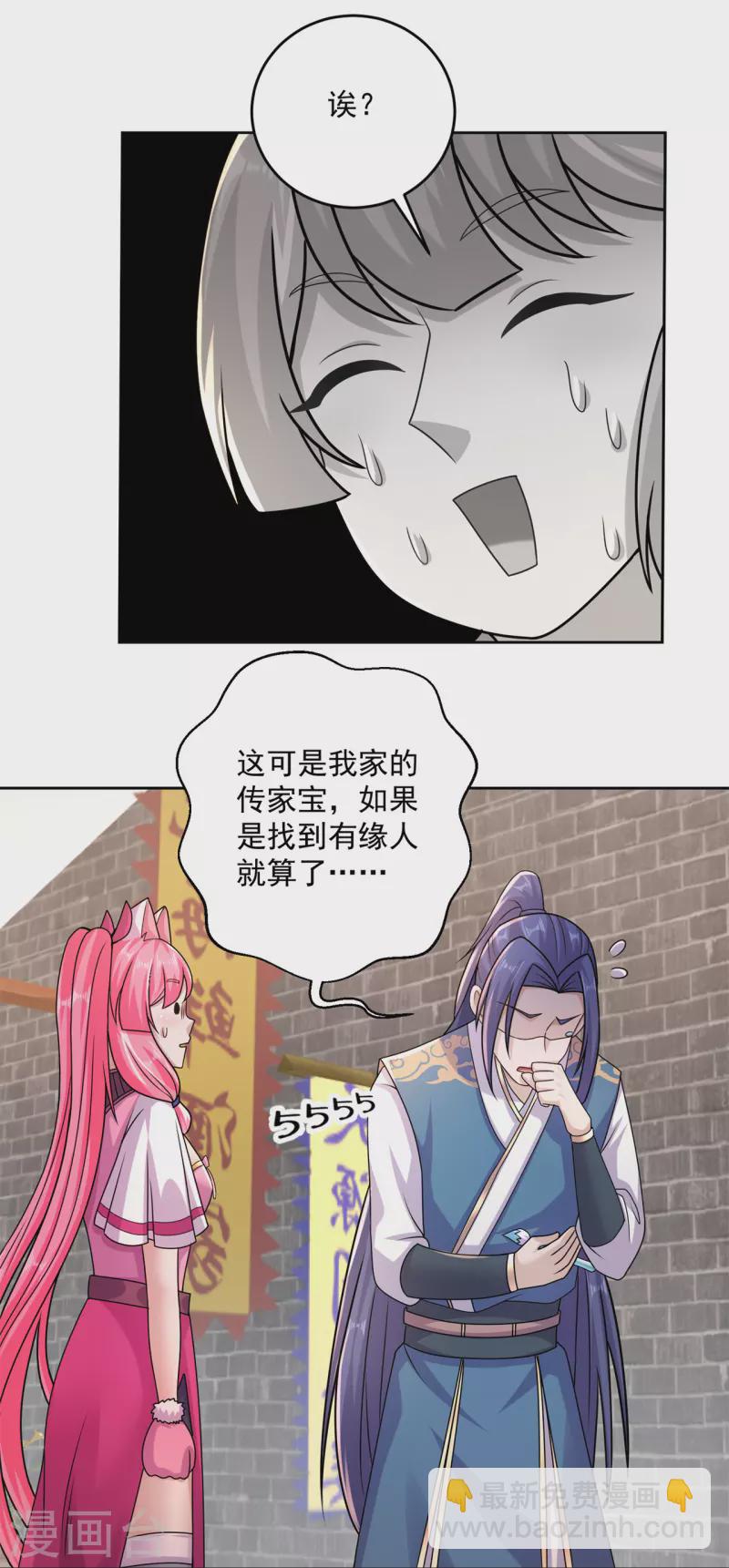 🍚修仙狂徒 第201话 有我在！ 第20页