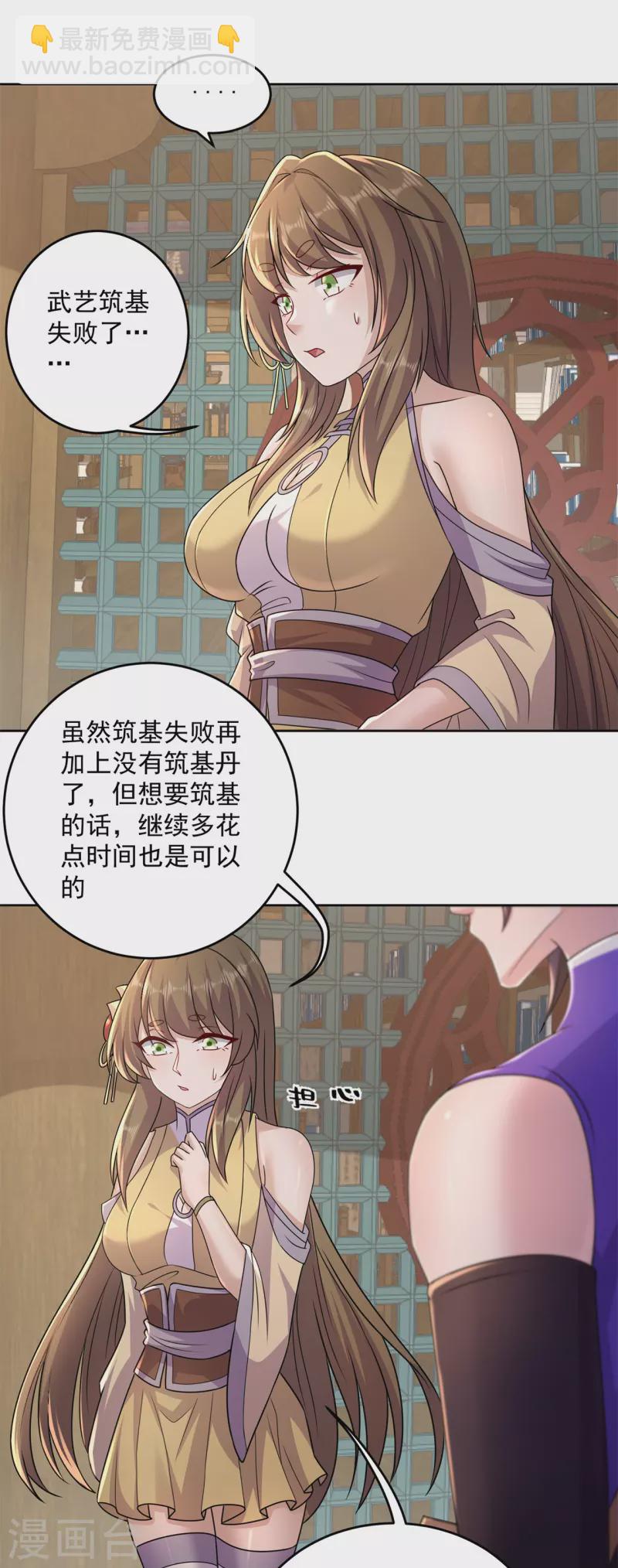 🍚修仙狂徒 第201话 有我在！ 第6页