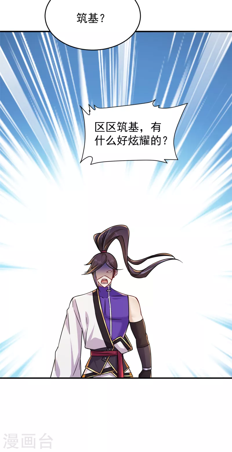 🍚修仙狂徒 第203话 谁更强？ 第11页